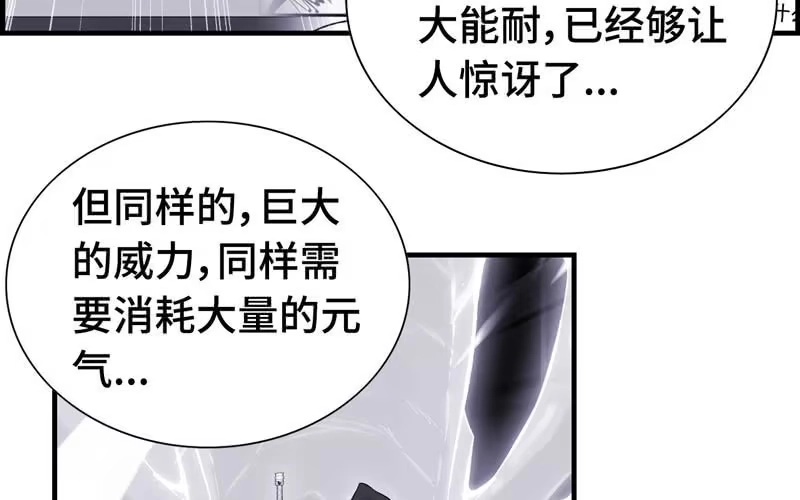 《神魔天煞》第二十九话 第50页