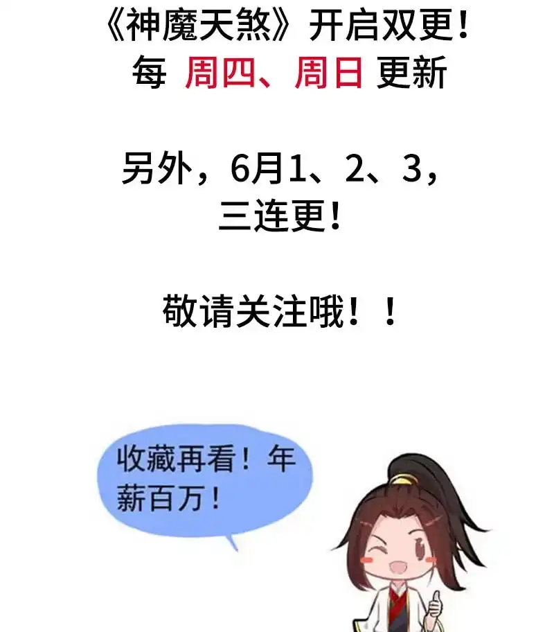 《神魔天煞》第二十九话 第100页