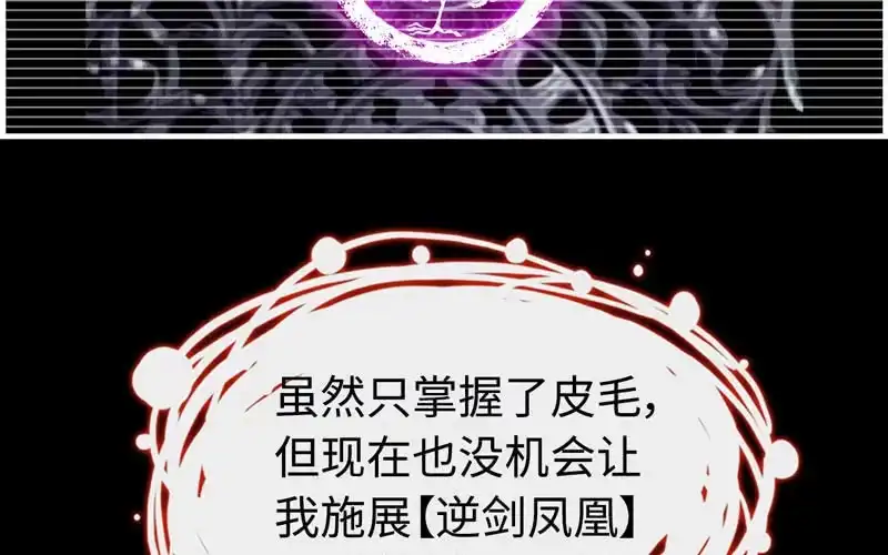 《神魔天煞》第二十九话 第14页