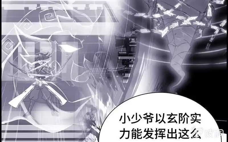《神魔天煞》第二十九话 第49页