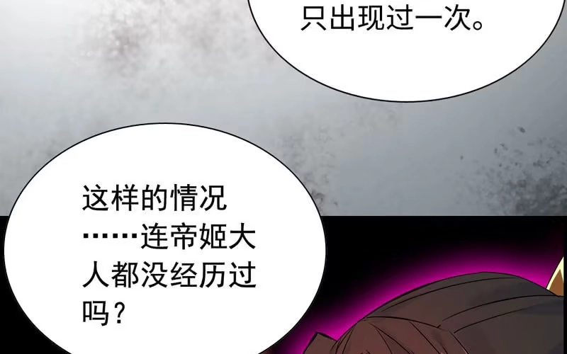 《神魔天煞》第二十九话 第103页
