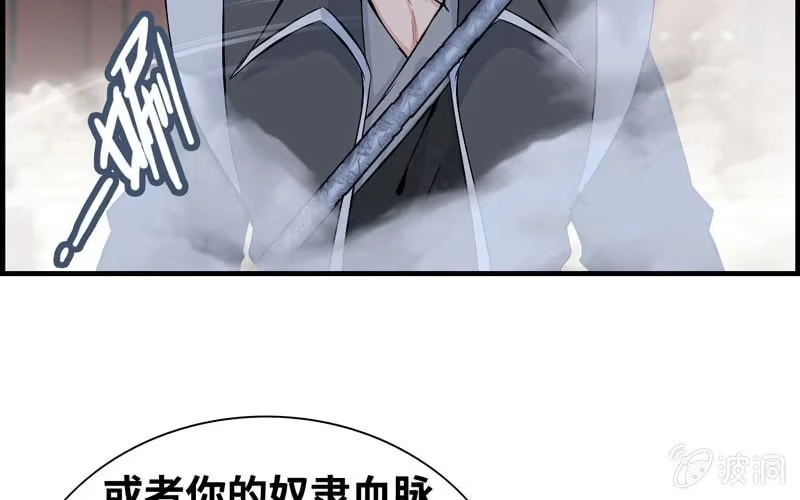 《神魔天煞》第二十九话 第57页