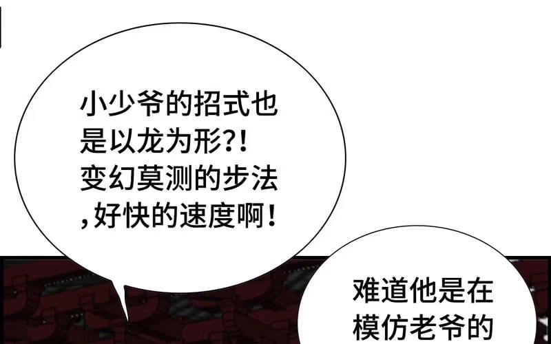 《神魔天煞》第二十九话 第22页