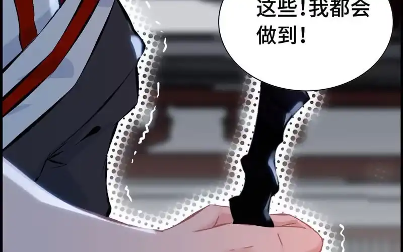 《神魔天煞》第二十九话 第80页