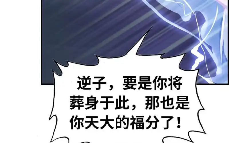 《神魔天煞》第三十话 第99页