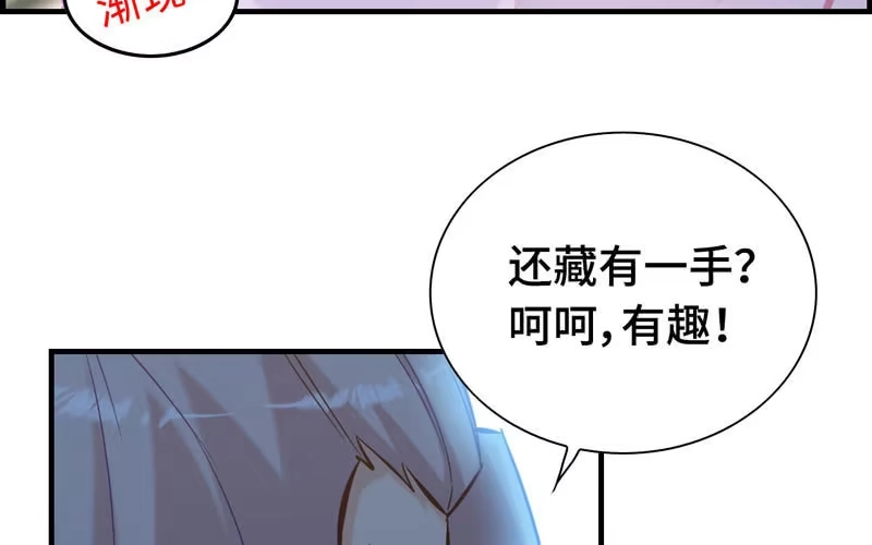 《神魔天煞》第三十话 第12页