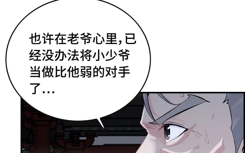 《神魔天煞》第三十话 第41页