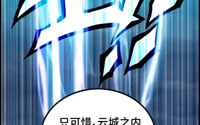 《神魔天煞》第三十话 第15页