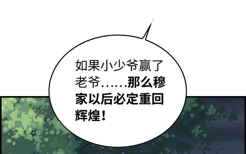 《神魔天煞》第三十话 第43页