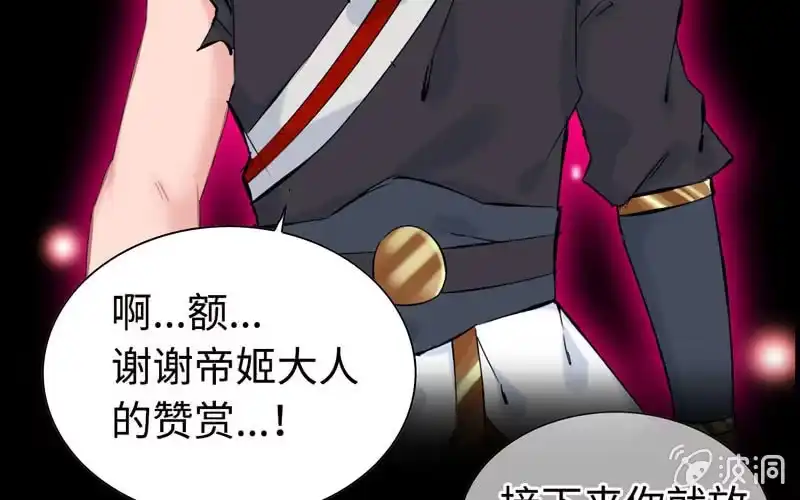 《神魔天煞》第三十话 第5页