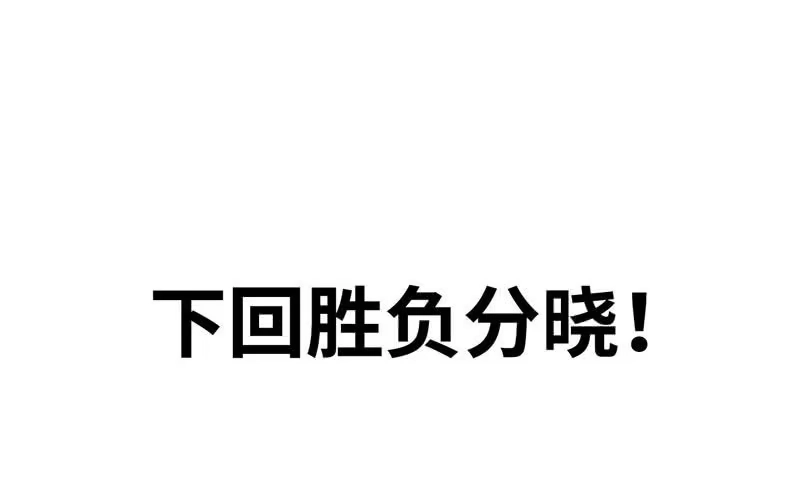 《神魔天煞》第三十话 第106页