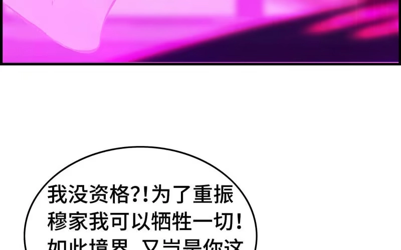 《神魔天煞》第三十话 第30页