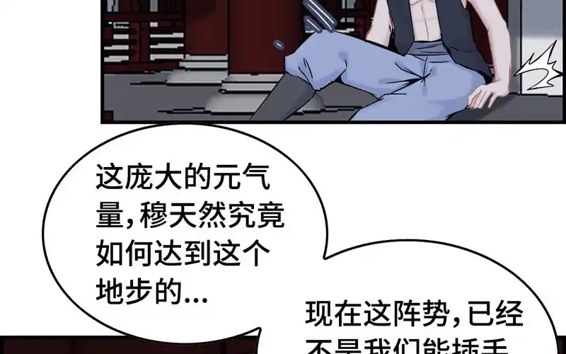 《神魔天煞》第三十话 第38页