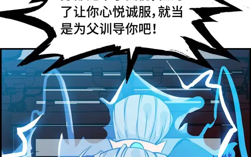 《神魔天煞》第三十话 第23页