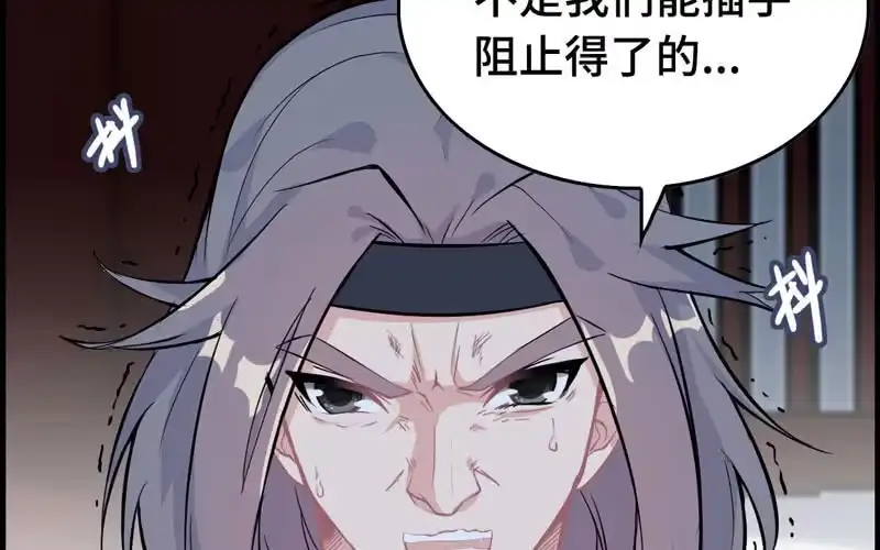 《神魔天煞》第三十话 第39页