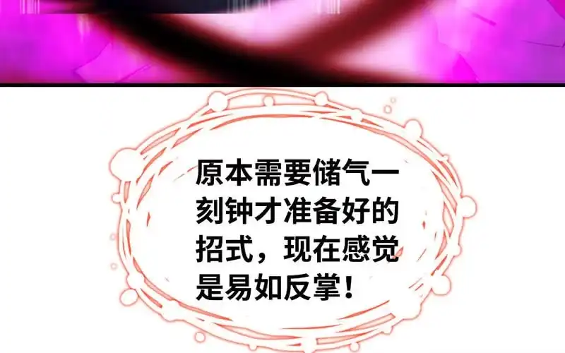 《神魔天煞》第三十话 第10页