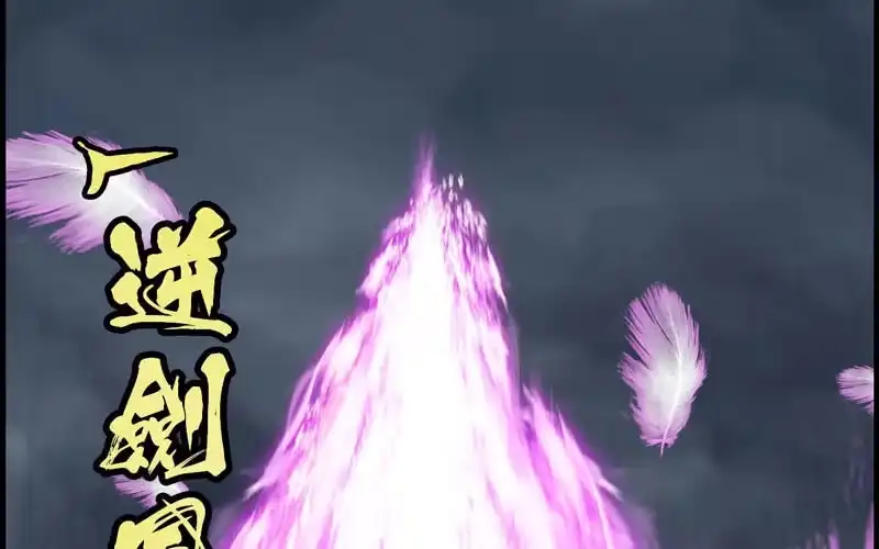 《神魔天煞》第三十话 第93页