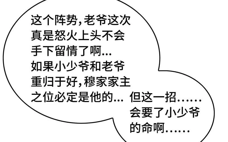 《神魔天煞》第三十话 第35页