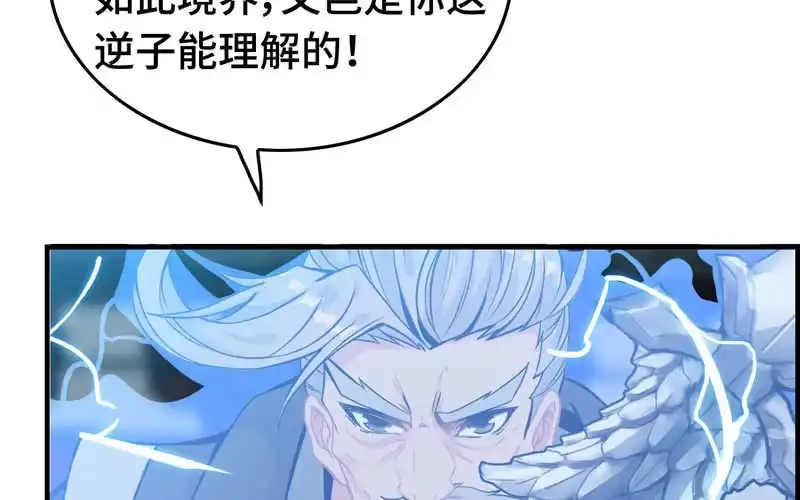 《神魔天煞》第三十话 第31页