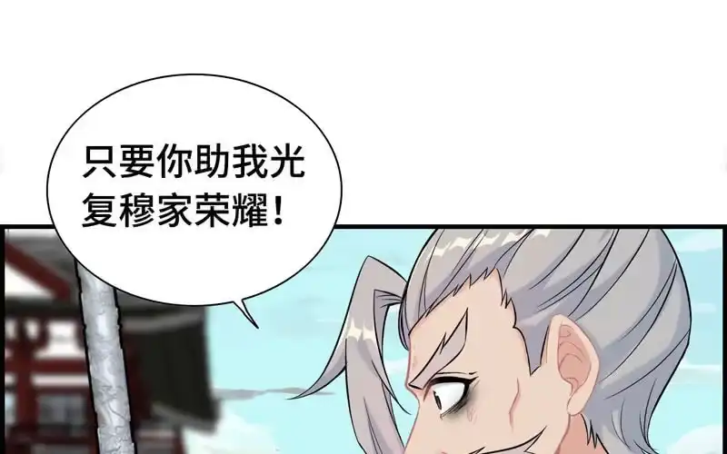 《神魔天煞》第三十一话 第82页