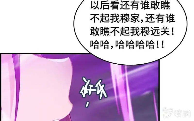 《神魔天煞》第三十一话 第98页