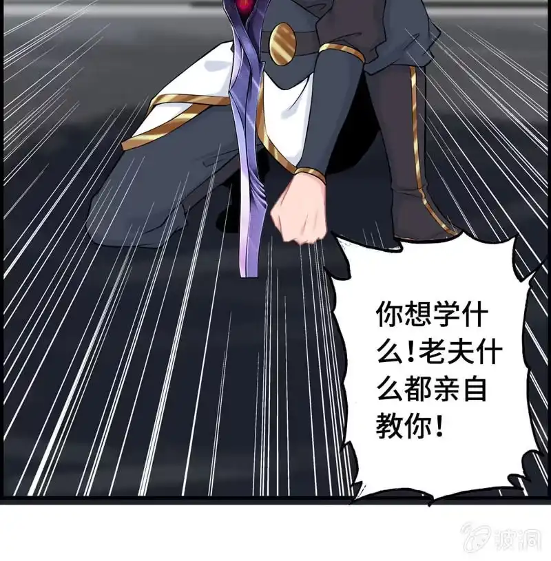 《神魔天煞》第三十一话 第81页