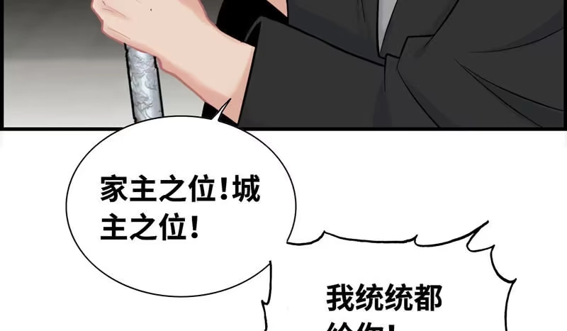 《神魔天煞》第三十一话 第84页