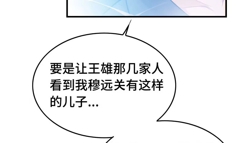 《神魔天煞》第三十一话 第97页