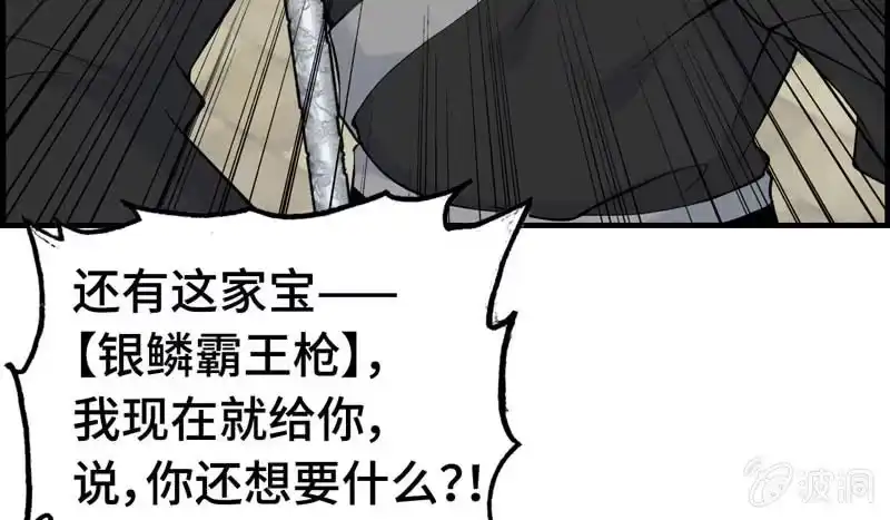 《神魔天煞》第三十一话 第89页