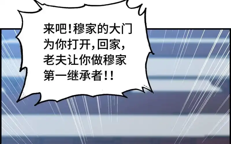 《神魔天煞》第三十一话 第79页