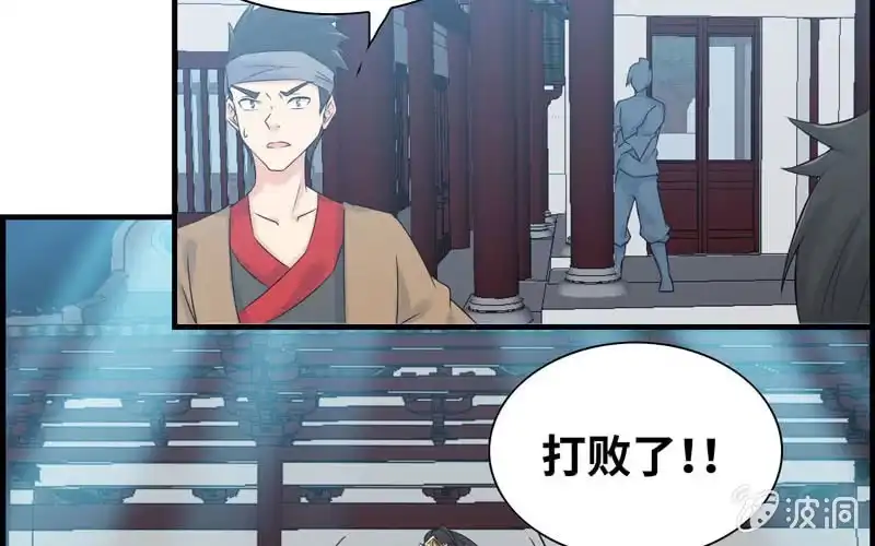 《神魔天煞》第三十一话 第63页