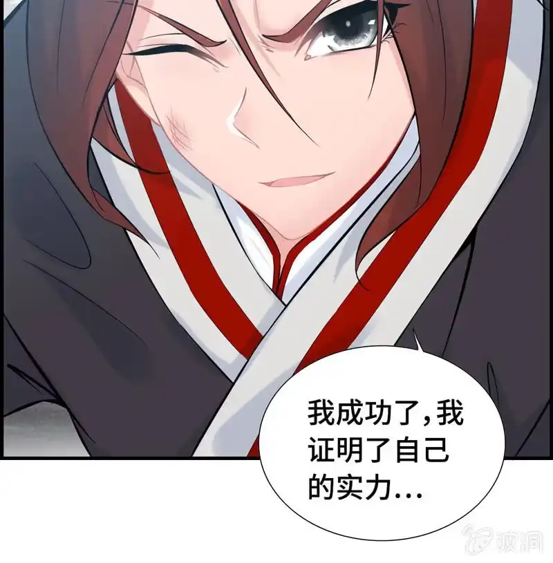 《神魔天煞》第三十一话 第69页