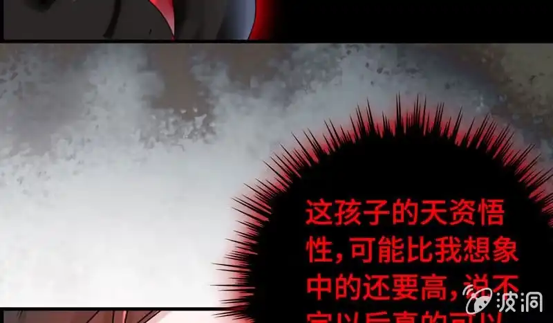 《神魔天煞》第三十一话 第67页
