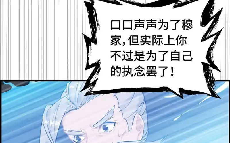 《神魔天煞》第三十一话 第21页