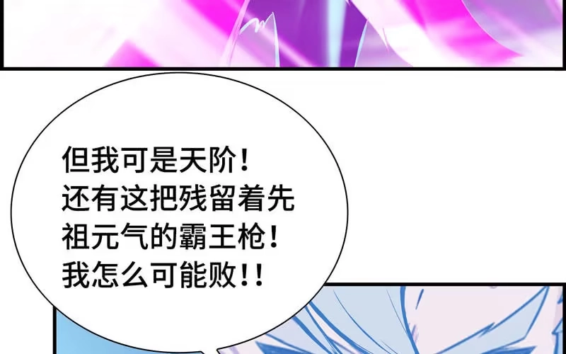 《神魔天煞》第三十一话 第33页