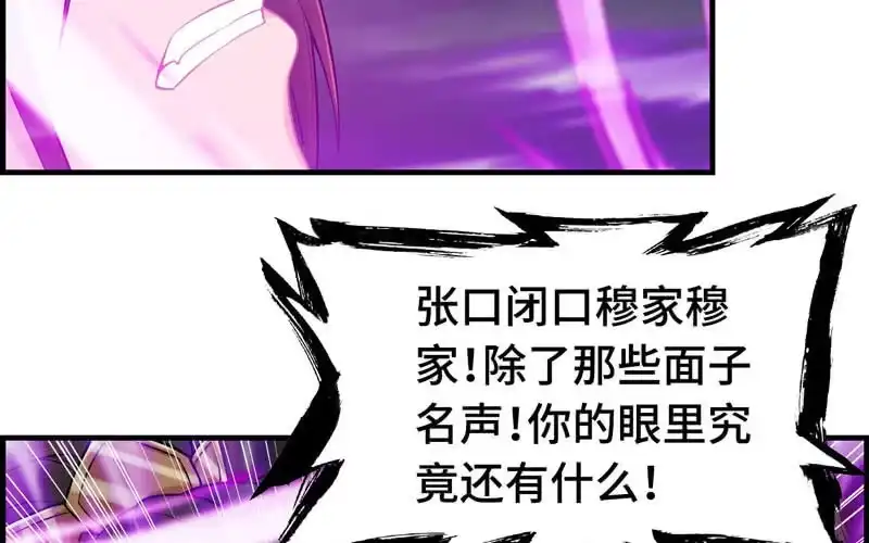 《神魔天煞》第三十一话 第16页