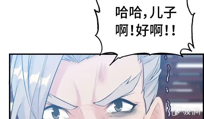 《神魔天煞》第三十一话 第77页