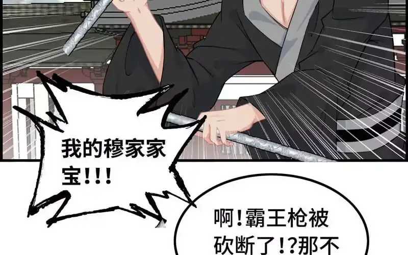 《神魔天煞》第三十二话 第49页