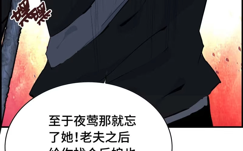 《神魔天煞》第三十二话 第34页