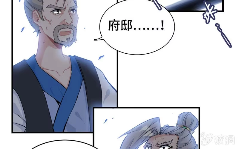 《神魔天煞》第三十二话 第99页