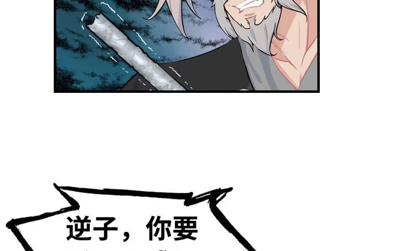 《神魔天煞》第三十二话 第58页