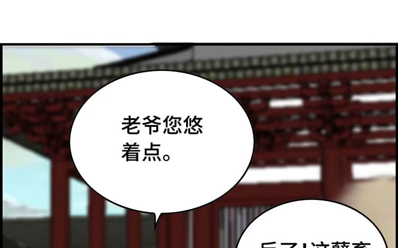 《神魔天煞》第三十二话 第80页
