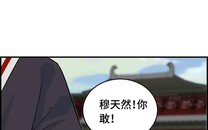 《神魔天煞》第三十二话 第74页