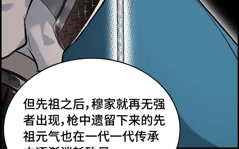 《神魔天煞》第三十二话 第54页