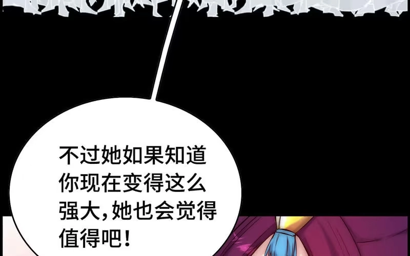 《神魔天煞》第三十二话 第23页