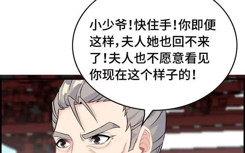《神魔天煞》第三十二话 第82页