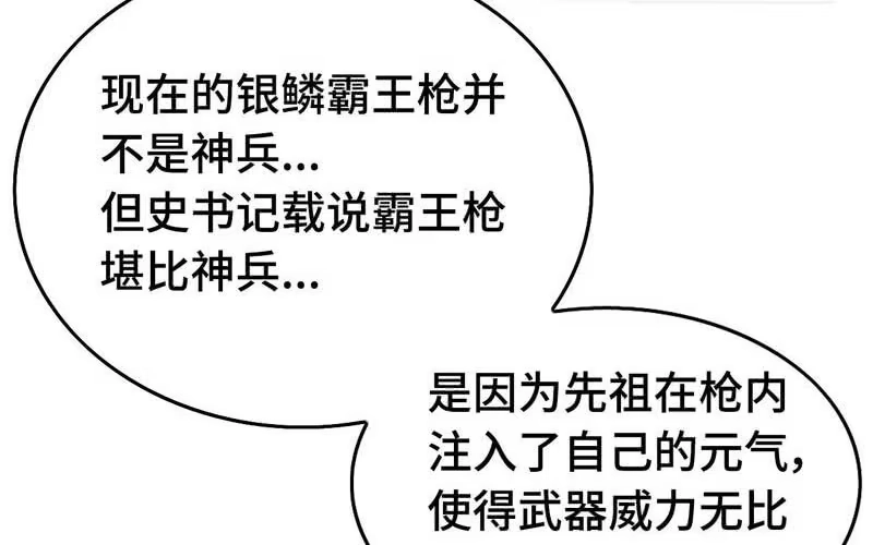 《神魔天煞》第三十二话 第51页