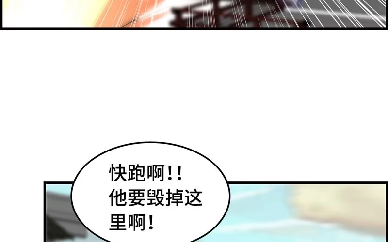 《神魔天煞》第三十二话 第78页