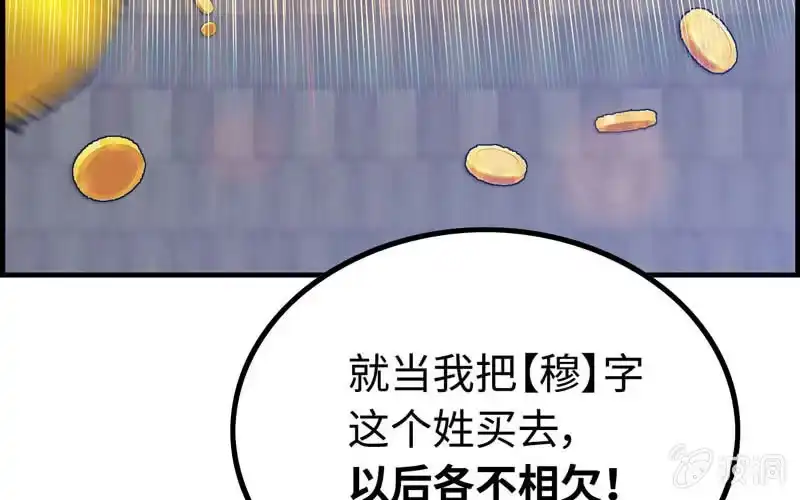 《神魔天煞》第三十二话 第119页