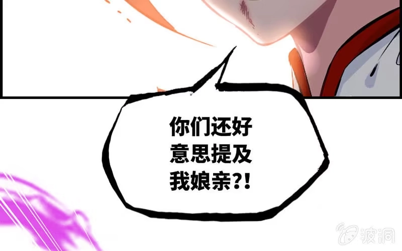 《神魔天煞》第三十二话 第87页